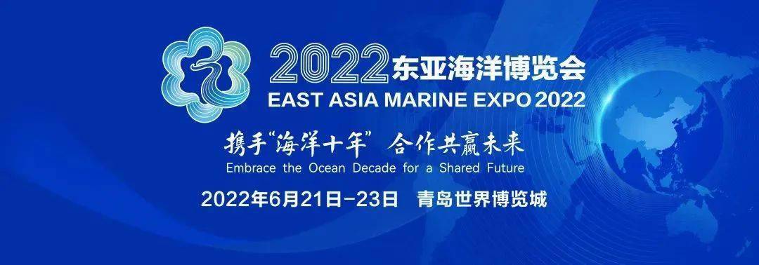 La 2022 East Asia Ocean Expo se llevó a cabo del 21 al 23 de junio.